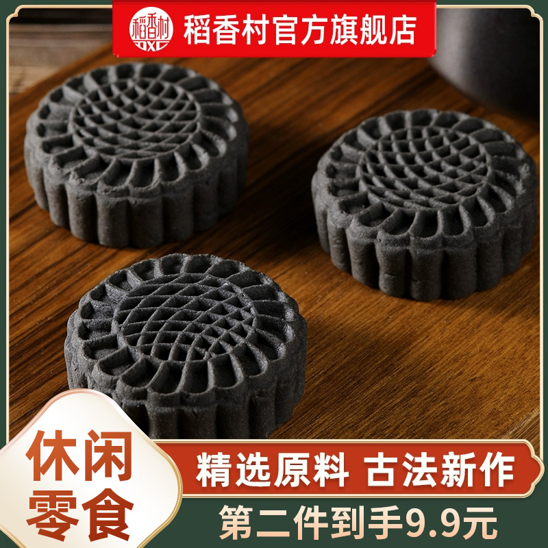 稻香村黑芝麻传统老式早餐点心