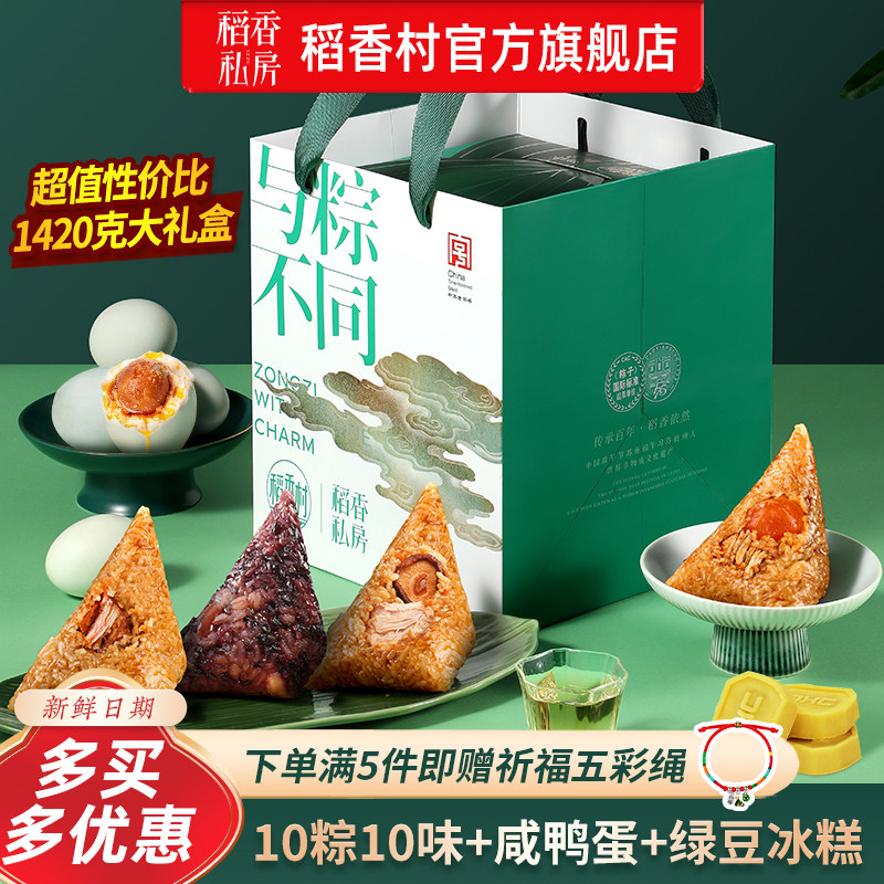 稻香私房粽子礼盒装蛋黄肉粽豆沙蜜枣甜咸粽速食端午节送礼品团购