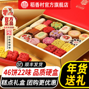 稻香村糕点年货礼盒装传统点心中式特产春节过年送长辈亲戚送礼品