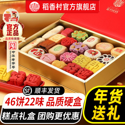 稻香村特产点心糕点礼盒