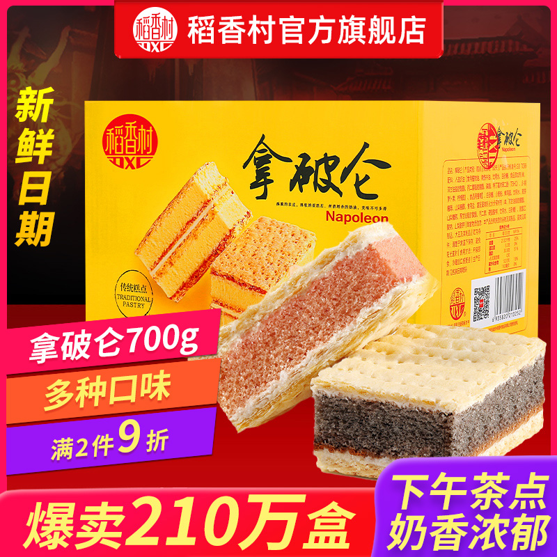 稻香村拿破仑糕点整箱早餐