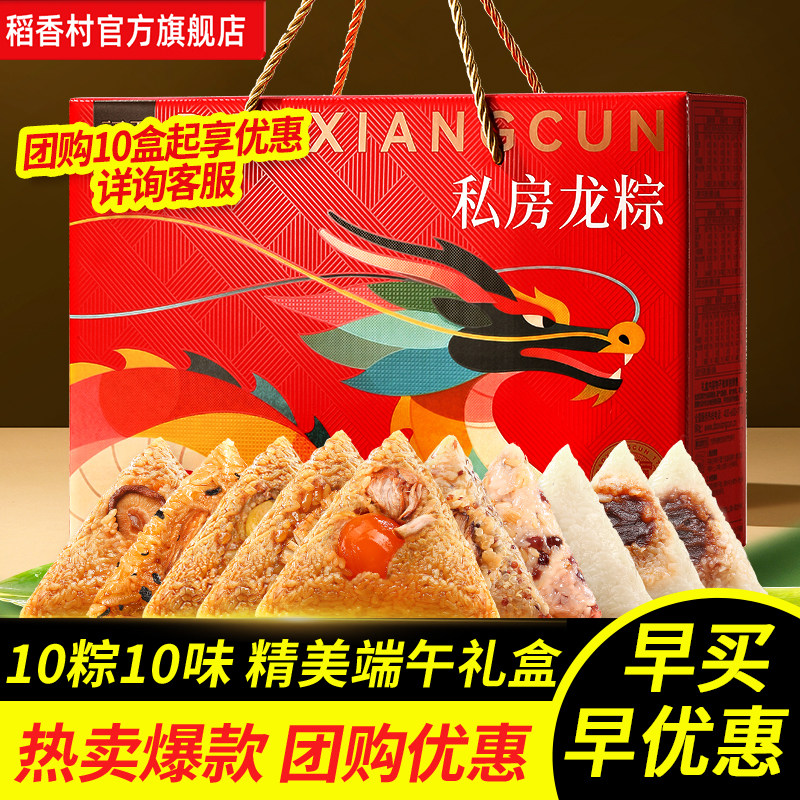稻香私房端午粽子礼盒团购享优惠