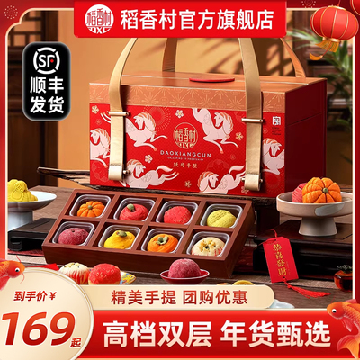 稻香村高档年货礼盒糕点