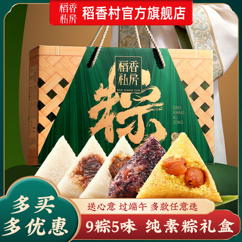稻香私房粽子礼盒装甜粽豆沙蜜枣端午素棕送礼端午节礼盒礼品团购