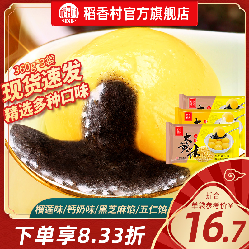 稻香私房大黄米汤圆黑芝麻馅五仁钙奶馅料网红多种口味元宵节汤圆