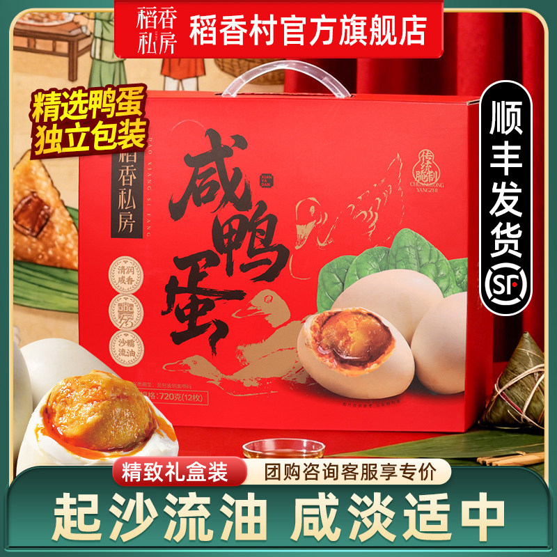 稻香私房咸鸭蛋黄腌制熟新鲜简装红心流油熟咸盐蛋早餐