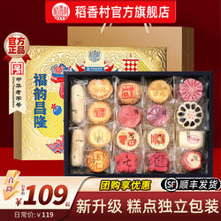 稻香村糕点礼盒年货礼盒装特产中式点心零食过年大礼包春节送礼品