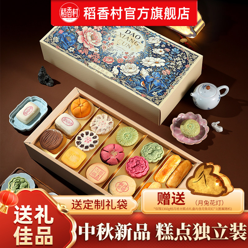 稻香村糕点礼盒老式点心零食中式传统特产休闲美食中秋团购送礼品
