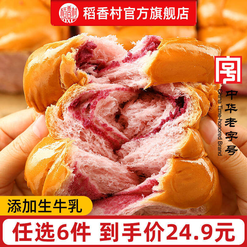 稻香村生牛乳紫薯面包网红休闲零食办公室饱腹下午茶送礼早点点心