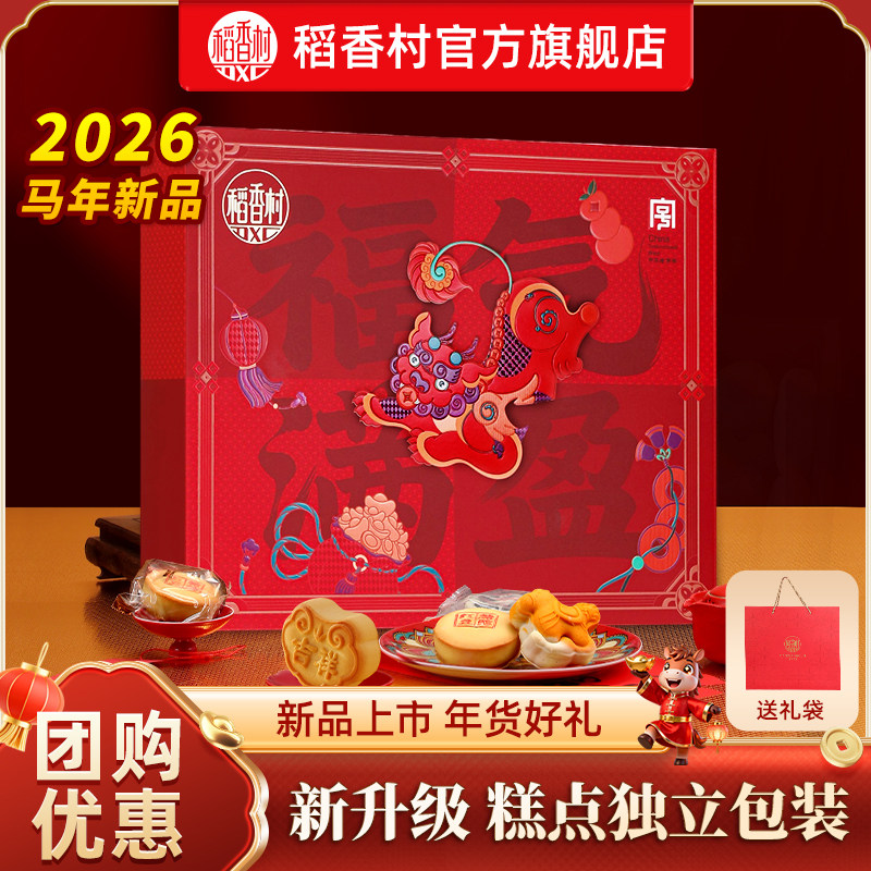 2026年货新款稻香村糕点礼盒特产中式点心春节过年大礼包零食送礼,零食/坚果/特产,糕点礼盒/伴手礼,淘宝优惠券,粉丝福利购,淘宝优惠卷
