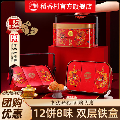 稻香村蛋黄莲蓉月饼礼盒送礼礼品
