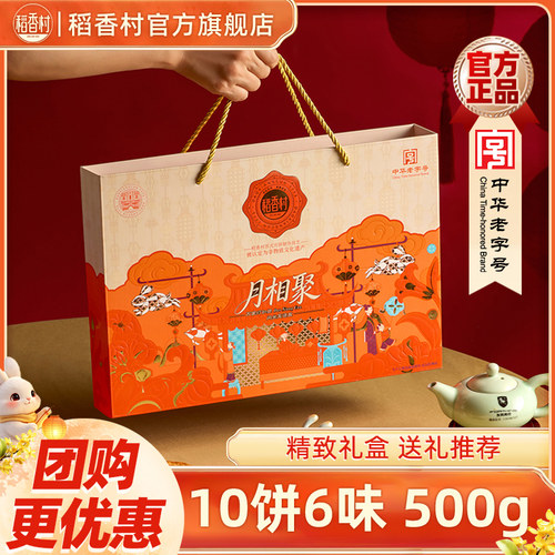 稻香村月饼糖醇蛋黄莲蓉