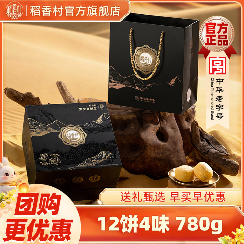 稻香村月饼礼盒装滇式黑猪火腿高端中秋节送礼品长辈员工团购特产