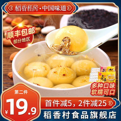 稻香私房大黄米冷冻黑芝麻馅料汤圆