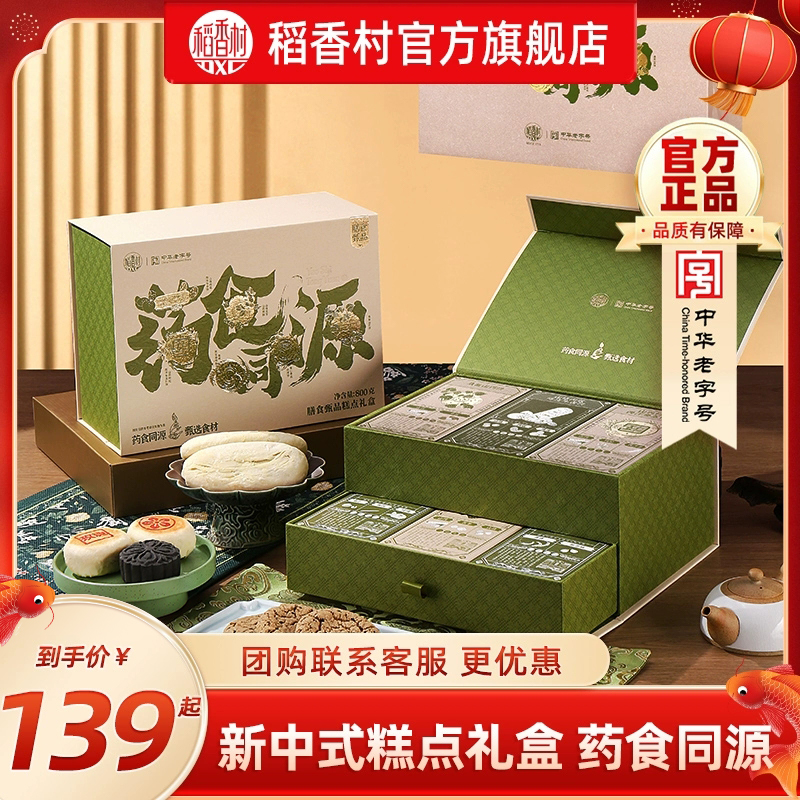 走亲戚团购稻香村糕点礼盒