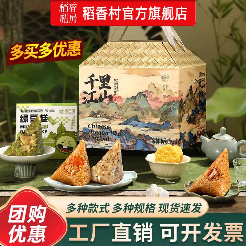 【团购专属】2026年稻香私房端午节粽子礼盒送礼高档员工福利批发