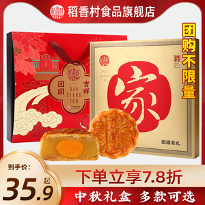稻香村月饼礼盒装广式蛋黄莲蓉传统五仁糖醇南瓜多口味中秋节送礼