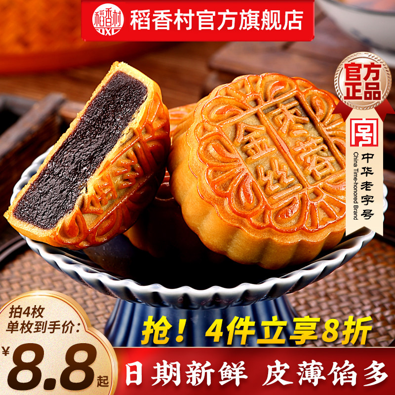 稻香村月饼散装广式蛋黄莲蓉椰蓉五仁中秋送礼月饼团购送礼品