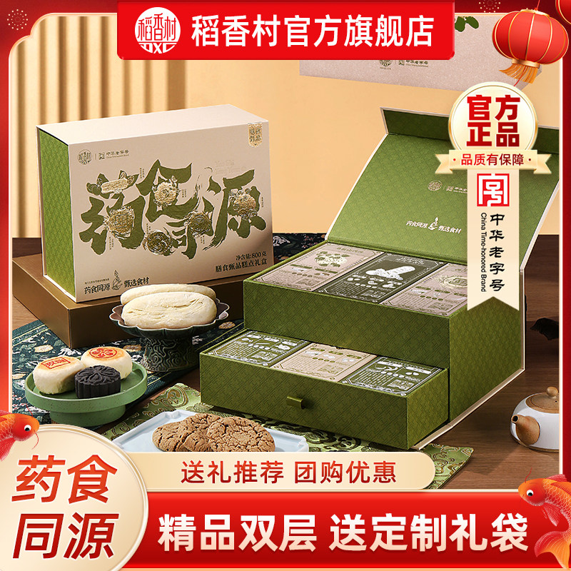 稻香村膳食甄品药食同源糕点礼盒装传统点心过节送礼品走亲戚团购