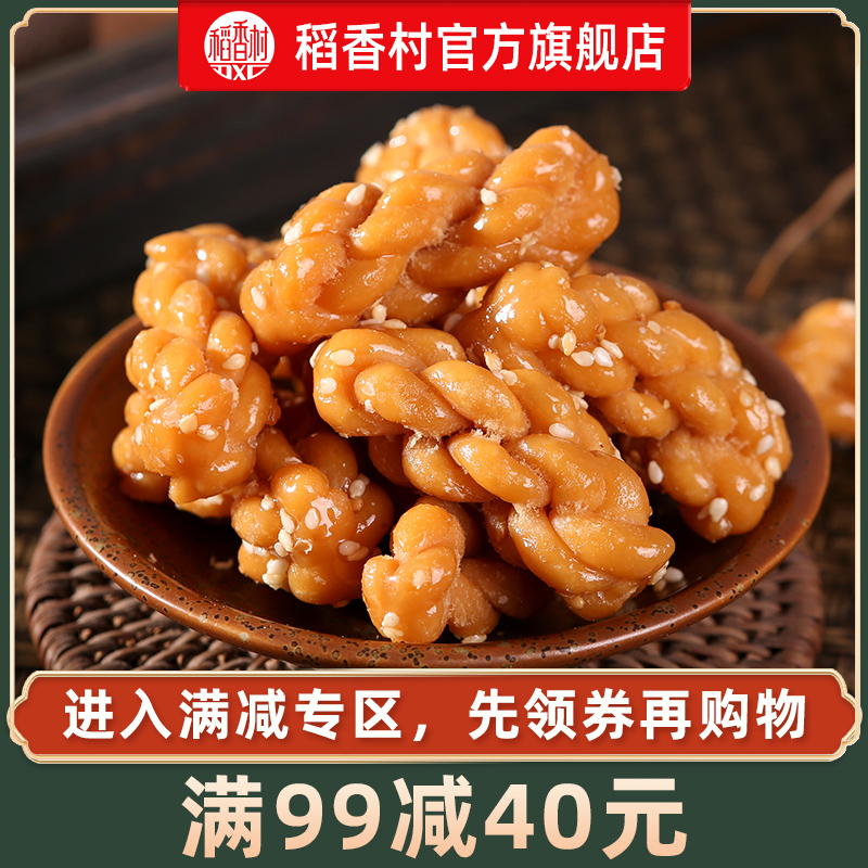 【满减】稻香村小麻花88g芝麻味麻辣味黑糖味特色小吃