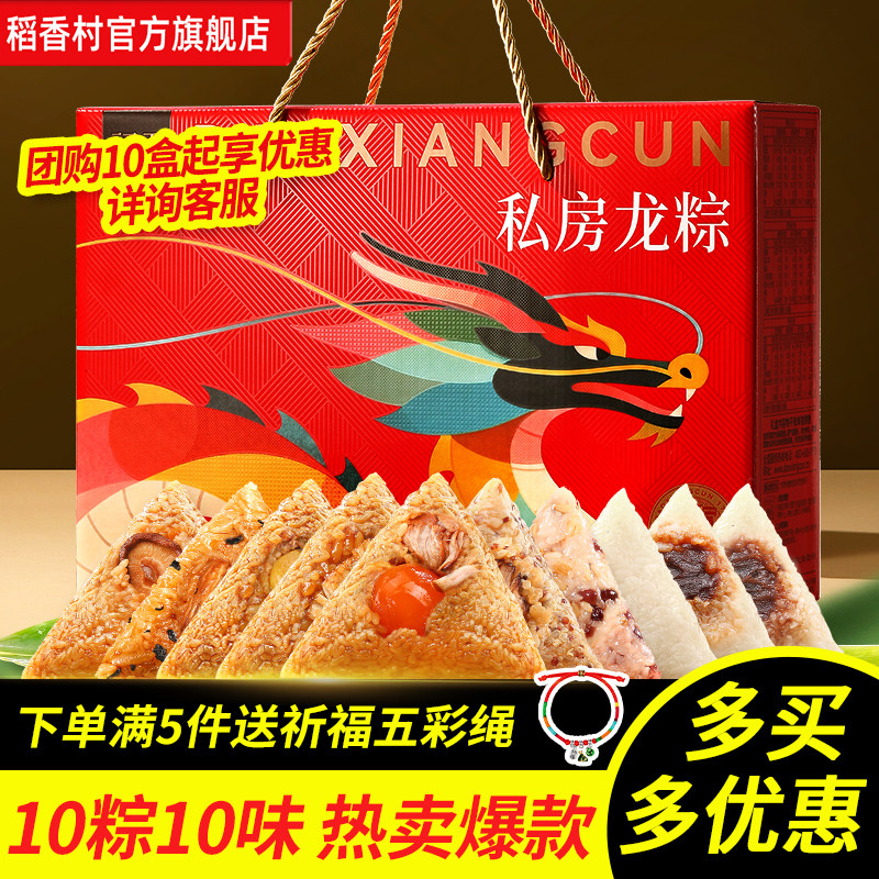 稻香私房粽子礼盒鲜肉粽甜粽新鲜早餐粽端午礼盒节日礼品送人团购