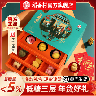 稻香村低糖新中式糕点年货礼盒特产零食点心春节过年送礼长辈礼盒