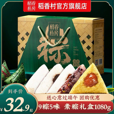 稻香私房粽子豆沙蜜枣