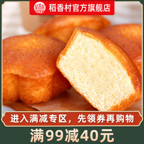 稻香村蜂蜜蛋糕330g小吃早餐满减