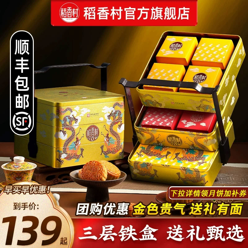 稻香村月饼礼盒送礼礼盒装图片