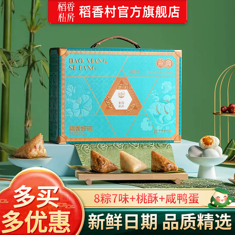 2026年新品稻香私房粽子礼盒装端午节肉粽咸鸭蛋桃酥鲜肉礼品团购