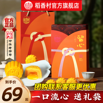 稻香村月饼中秋送礼留心月饼礼盒
