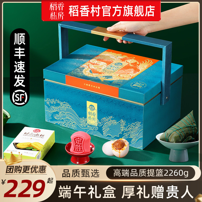 稻香私房高档粽子礼盒装