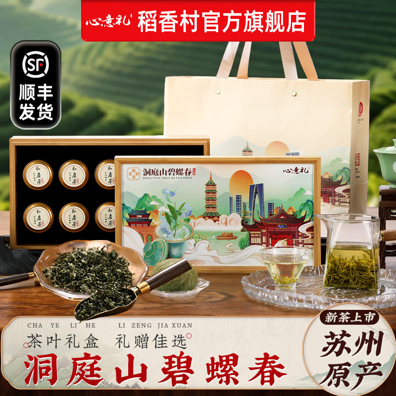 新款苏州洞庭山碧螺春绿茶心意礼茶叶礼盒装过节送礼送长辈
