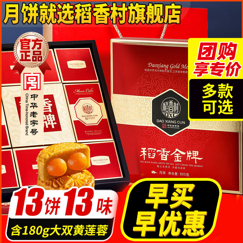 稻香村月饼礼盒装蛋黄莲蓉传统五仁中秋节月饼送礼品企业员工团购