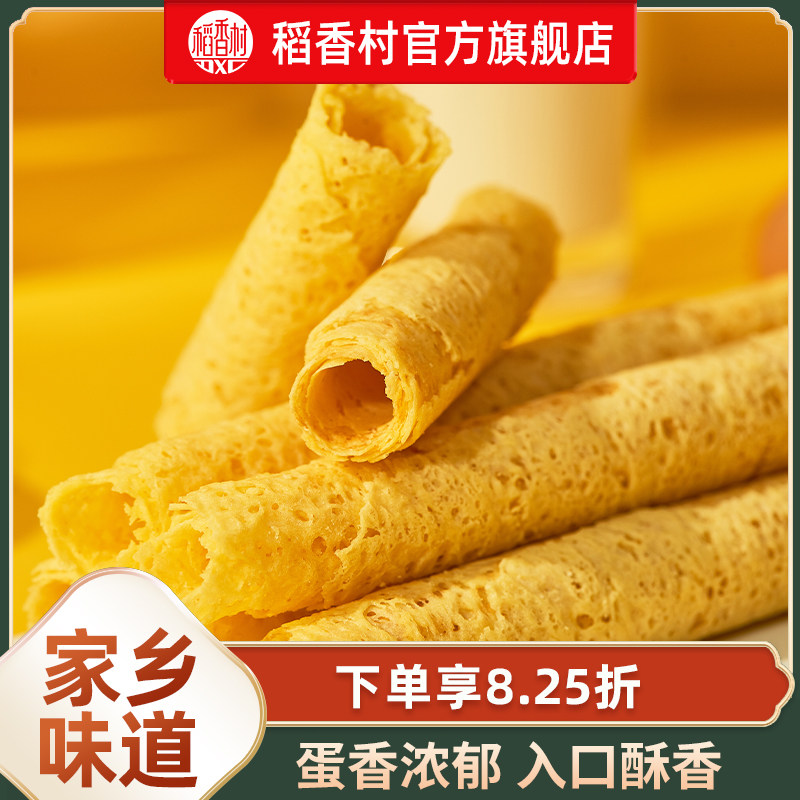稻香村家乡鸡蛋卷440g饼茶点小吃饼干糕点好吃的休闲小零食品点心