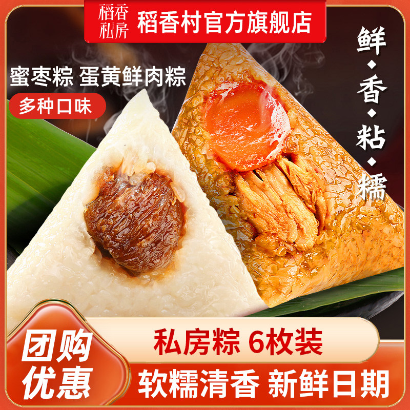 稻香私房大黄米粽子蜜枣豆沙甜味粽新鲜端午节礼品散装粽子团购