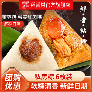 稻香私房大黄米粽子蜜枣豆沙甜味粽新鲜端午节礼品散装粽子团购