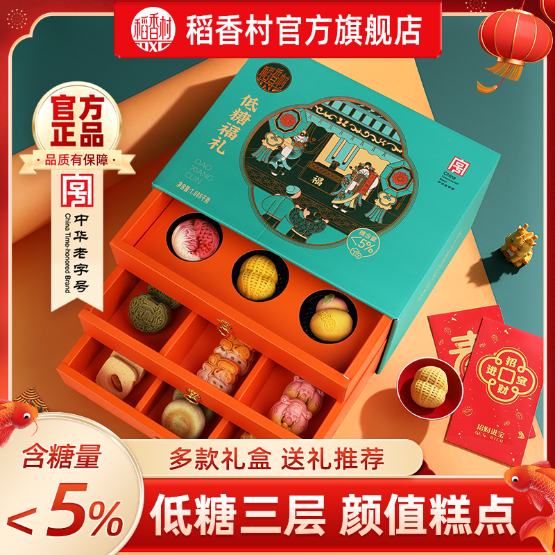 稻香村低糖糕点礼盒新中式