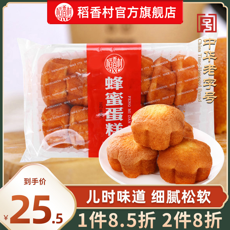 稻香村蜂蜜蛋糕营养早餐食品老式鸡蛋糕糕点心休闲零食小面包-封面