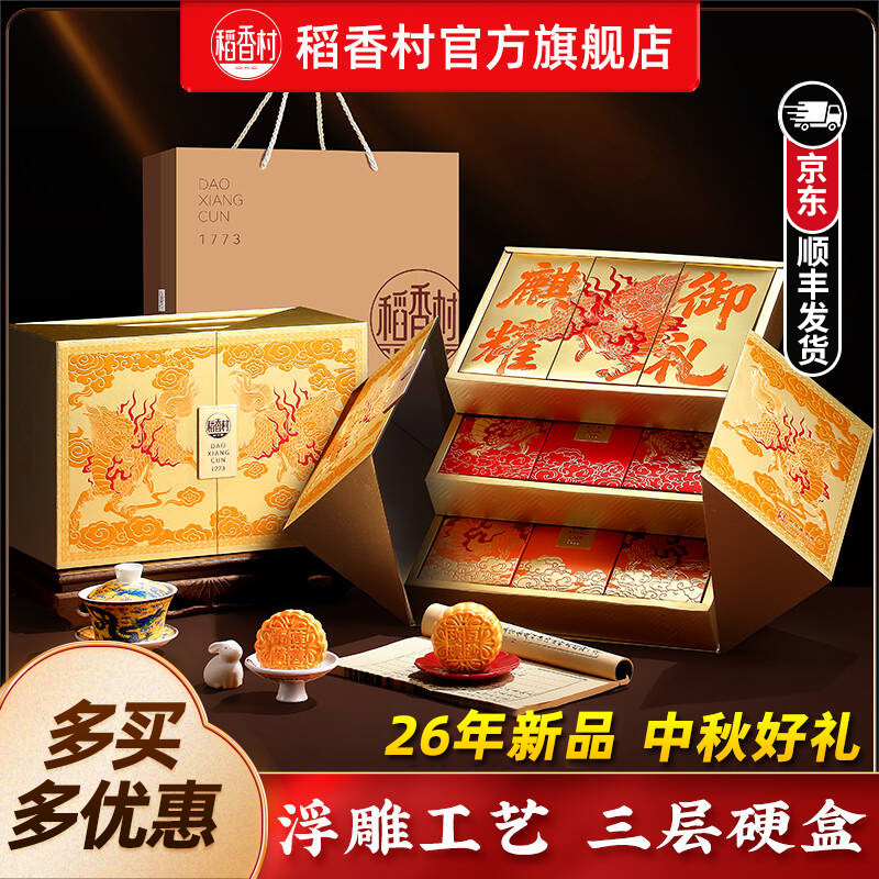 稻香村月饼礼盒装蛋黄莲蓉传统五仁高端中秋节送礼品团购定制特产