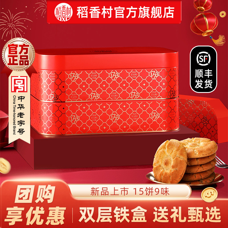 稻香村年货礼盒装糕点下午茶香芋豆沙办公室零食春节送礼长辈团购,零食/坚果/特产,中式糕点/新中式糕点,淘宝优惠券,粉丝福利购,淘宝优惠卷