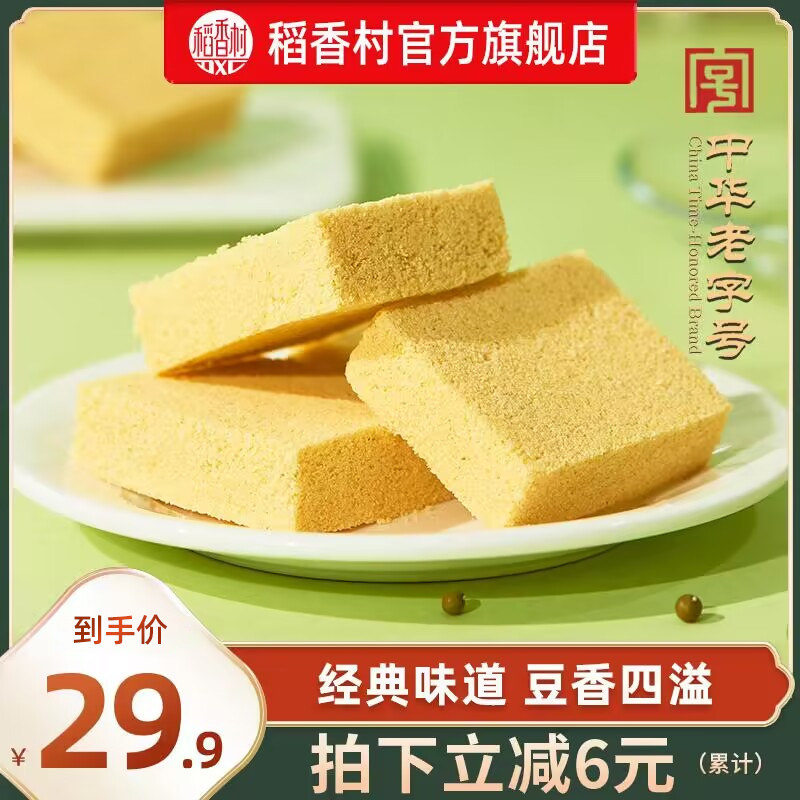 稻香村绿豆糕中式传统特产老式糕点休闲茶点心儿时零食小吃食品