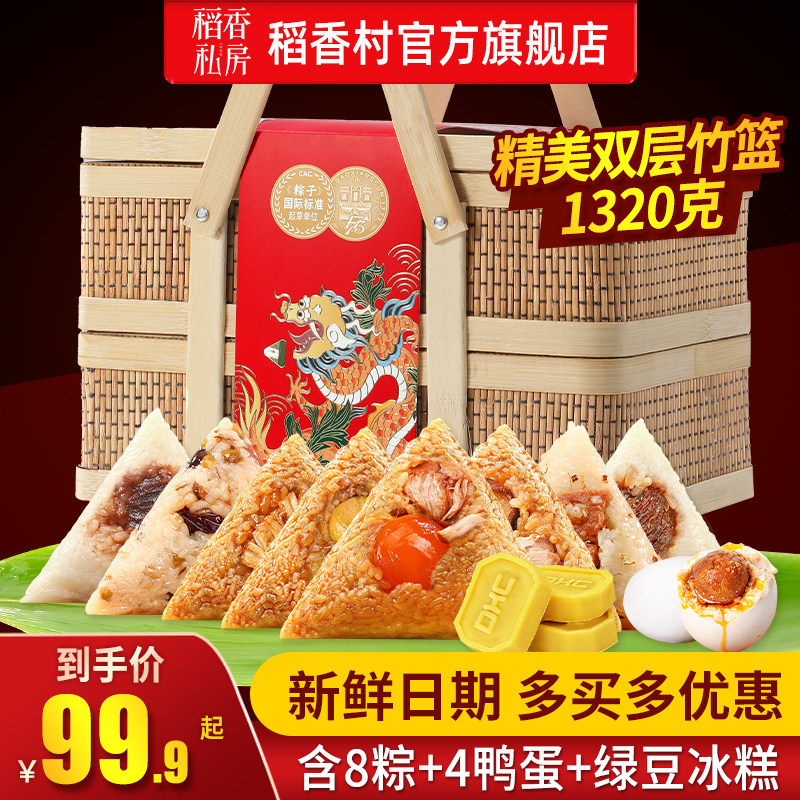 稻香私房粽子礼盒装双层竹篮肉粽蜜枣甜粽蛋黄鲜肉端午节礼品团购