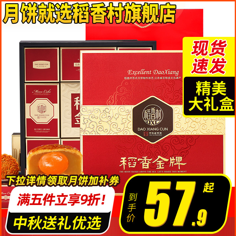 稻香村月饼礼盒装多口味蛋黄莲蓉糕点传统五仁中秋节送礼礼品团购