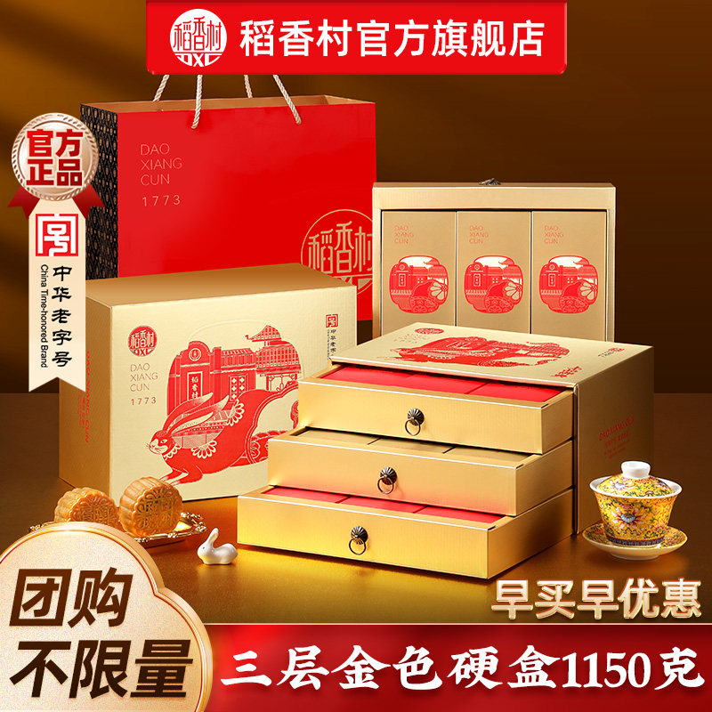 稻香村月饼礼盒装广式蛋黄莲蓉京式传统特产五仁中秋节日送礼团购