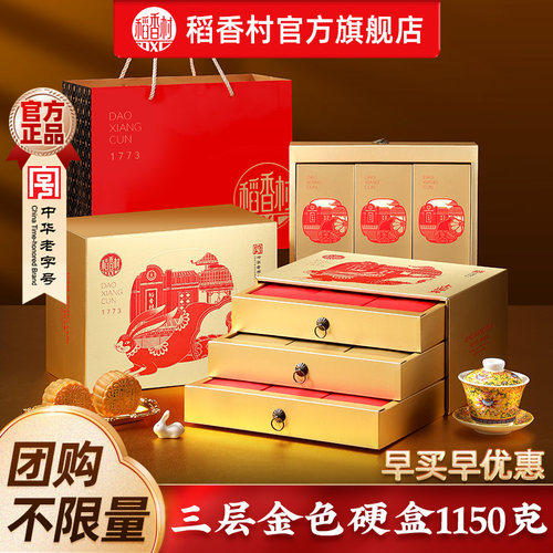 稻香村月饼礼盒装中秋月饼高档