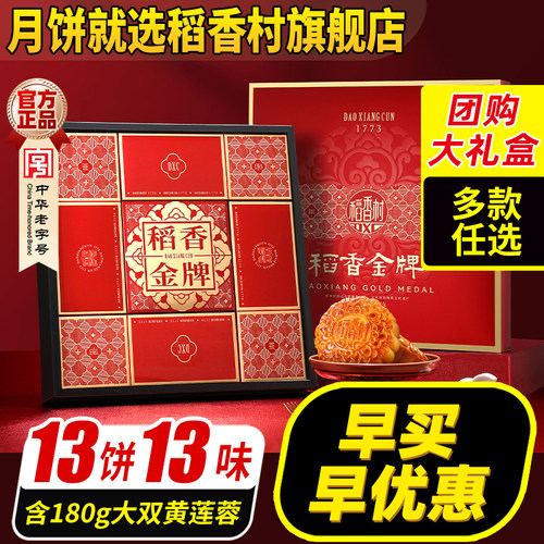 稻香村多口味中秋节高档广式蛋黄