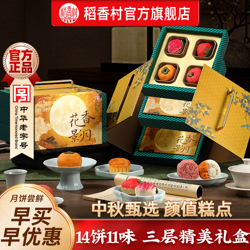 稻香村月饼礼盒广式莲蓉多口味特色中秋节月饼福礼送礼送长辈团购