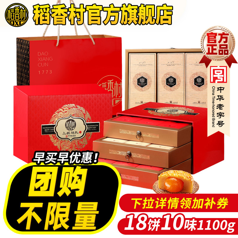 稻香村月饼礼盒中秋节送礼广式蛋黄莲蓉传统伍仁老式月饼团购礼品