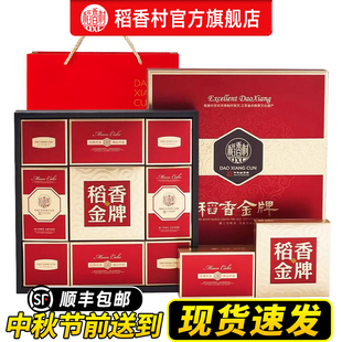 2025新款 稻香村月饼礼盒装 蛋黄莲蓉传统五仁送礼 中秋节前送到